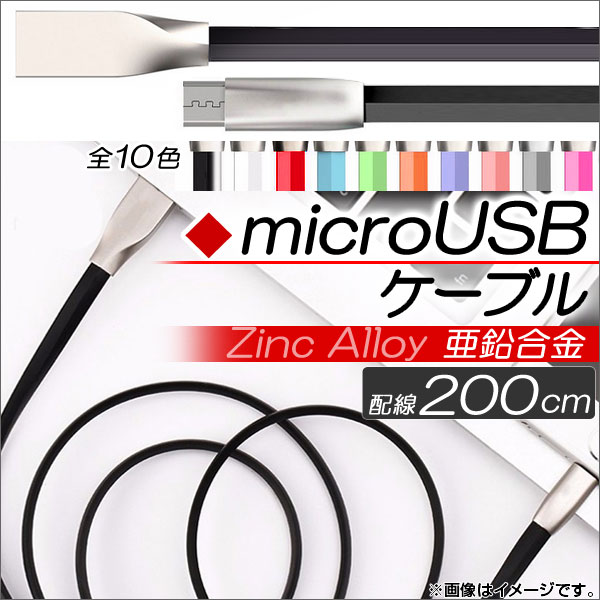 AP microUSB֥ 200cm  šƱǡžˡ ٤10顼 AP-TH764 - ɥĤ