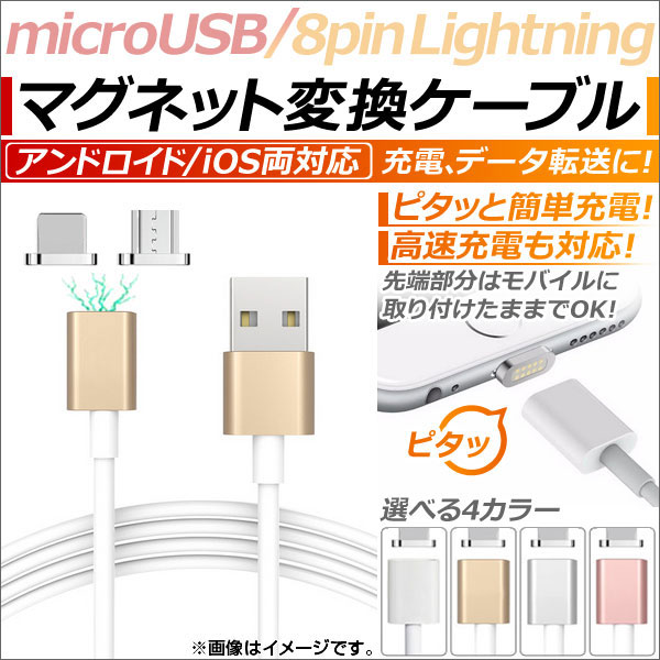 ޥͥåѴ֥ microUSB/iPhone/iPad/iPodξб 1m ޥͥåȤǥԥäȴñš ٤4顼 AP-TH798