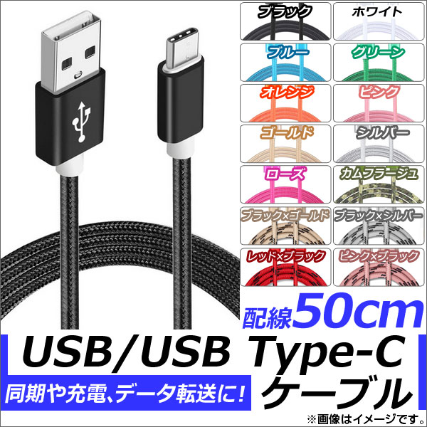 AP USB2.0/USB Type-C Ѵ֥ 50cm ʥԤߥ֥ Ʊ//ǡžˡ ٤14顼 AP-TH827 - ɥĤ