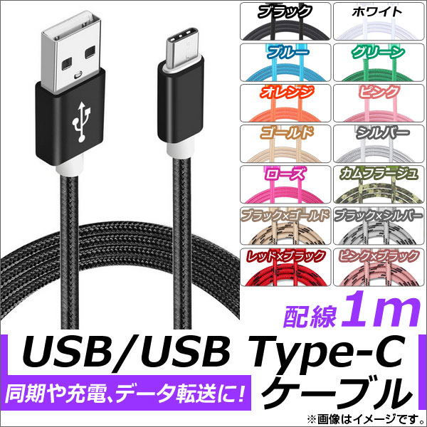 AP USB2.0/USB Type-C Ѵ֥ 1m ʥԤߥ֥ Ʊ//ǡžˡ ٤14顼 AP-TH828