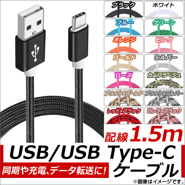 USB2.0/USB Type-C Ѵ֥ 1.5m ʥԤߥ֥ Ʊ//ǡžˡ ٤14顼 AP-TH829