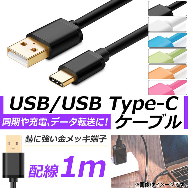 AP USB2.0/USB Type-C Ѵ֥ 1m åü Ʊ//ǡžˡ ٤6顼 AP-TH836