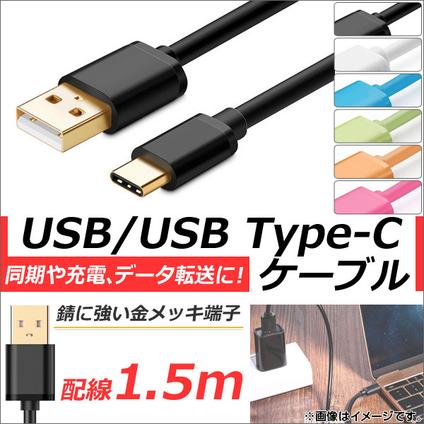 AP USB2.0/USB Type-C Ѵ֥ 1.5m åü Ʊ//ǡžˡ ٤6顼 AP-TH837 - ɥĤ