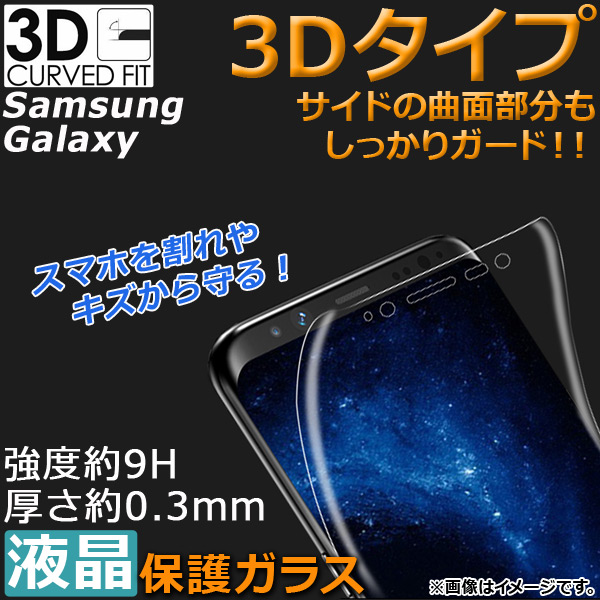 AP վݸ饹 Galaxy 3D 9H 0.3mm ٤5Ŭ AP-TH980 - ɥĤ