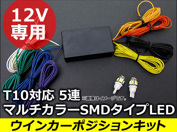 ޥLED T10-5Ϣ ѥ󥫡ݥ󥭥å T10 ޥ顼(ۥ磻/С)LEDդ AP-TN009-LED