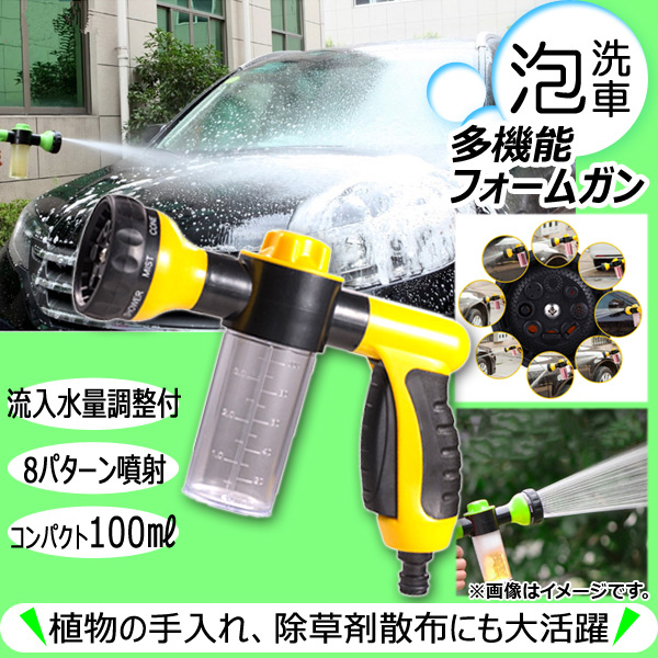 AP フォームガン コンパクト 100ml 多機能 8パターン噴射 車・水くれ