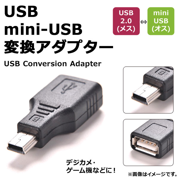 USB変換アダプター miniUSB OTG デジカメ・ゲーム機などに！ AP-UJ0030-MN