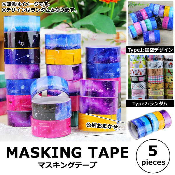 ޥ󥰥ơ 15mm2m ĢΡȤΥǥ졼ˢ ٤2 1å(5) AP-UJ0044-5P