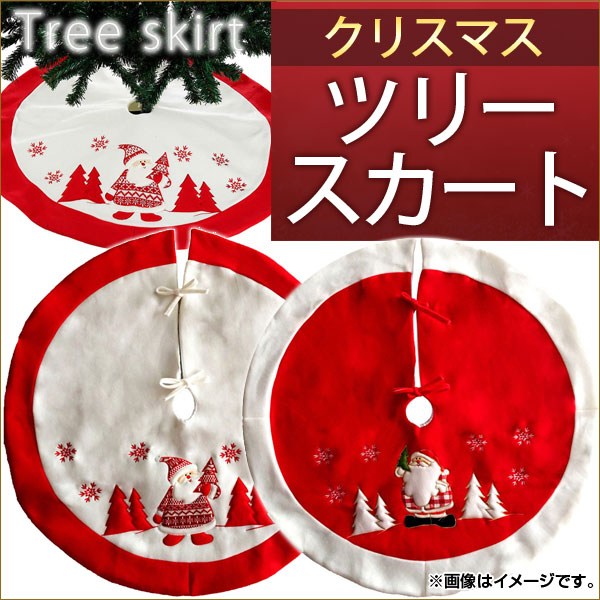AP クリスマスツリースカート 90cm ツリーの足元を華やかに