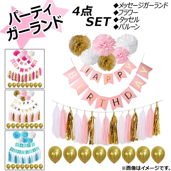 AP ѡƥ HAPPYBIRTHDAYå 4 å å ե Х롼 ƥ˾դ ٤4Хꥨ AP-UJ0166