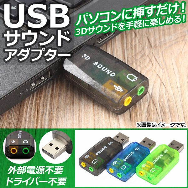 USBɥץ С5.1ch 3.5mm/ϥå ѥޤ ٤3顼 AP-UJ0223