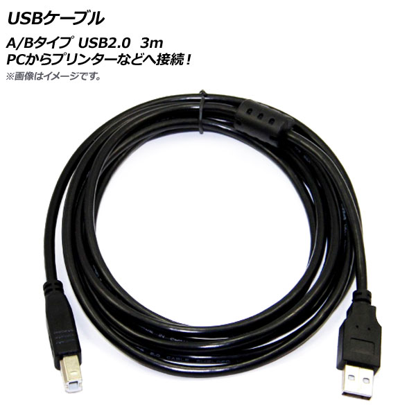 AP USB֥ A/B USB2.0 3m PCץ󥿡ʤɤ³ AP-UJ0236-3M - ɥĤ