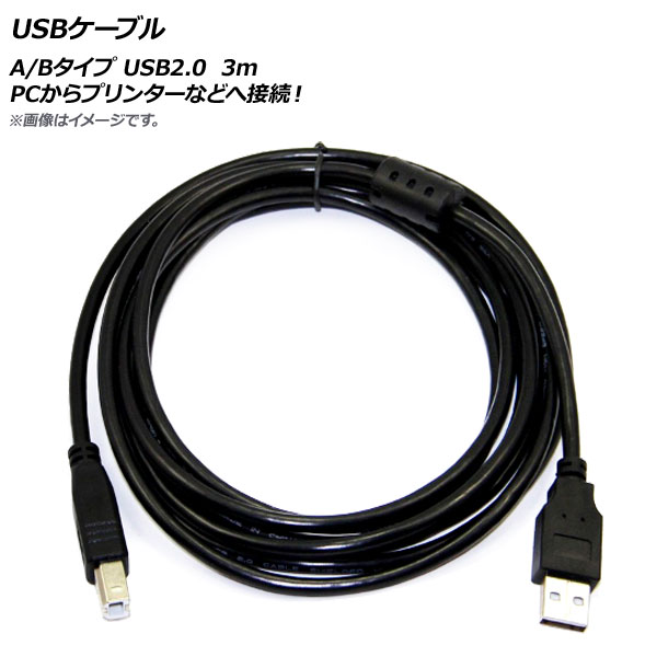 AP USB֥ A/B USB2.0 3m PCץ󥿡ʤɤ³ AP-UJ0236-3M