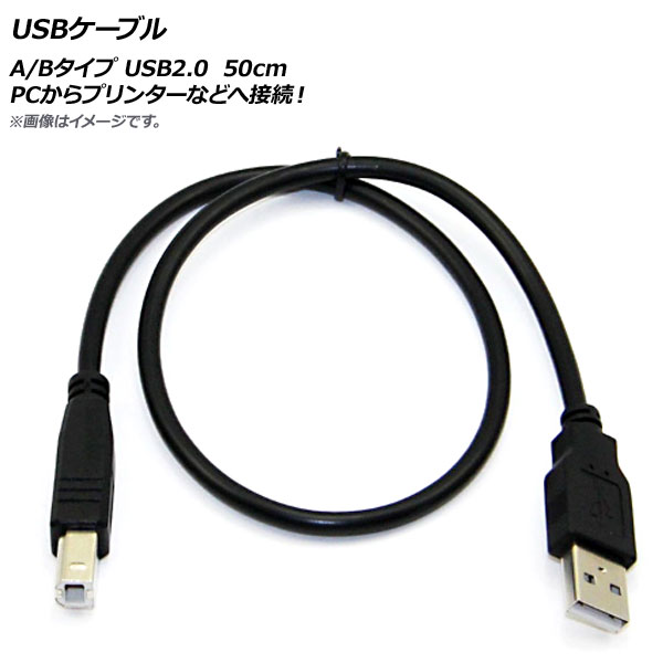 AP USB֥ A/B USB2.0 50cm PCץ󥿡ʤɤ³ AP-UJ0236-50CM