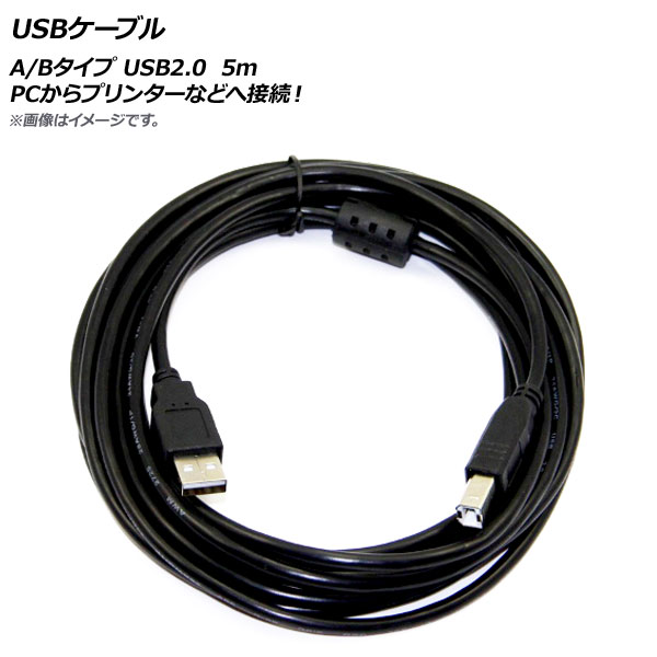 AP USB֥ A/B USB2.0 5m PCץ󥿡ʤɤ³ AP-UJ0236-5M - ɥĤ