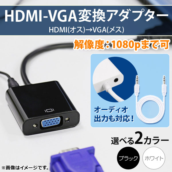 AP HDMI-VGAѴץ HDMI1.4VGA ƥ쥪ߥ˥֥ ǥб ٤2顼 AP-UJ0282 - ɥĤ