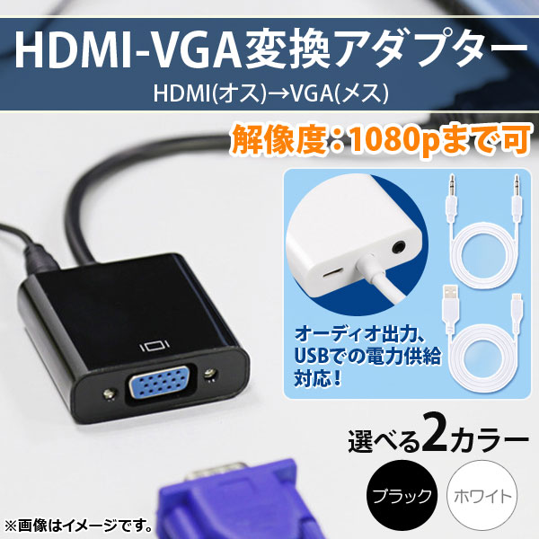 AP HDMI-VGAѴץ HDMI1.4VGA ƥ쥪ߥ˥֥USB֥ ǥϡŸб ٤2顼 AP-UJ0283