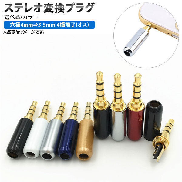 ƥ쥪Ѵץ饰 4.0mm3.5mm 4ü()Υץʥץ饰 Ӥ˶å ٤7顼 AP-UJ0377 - ɥĤ