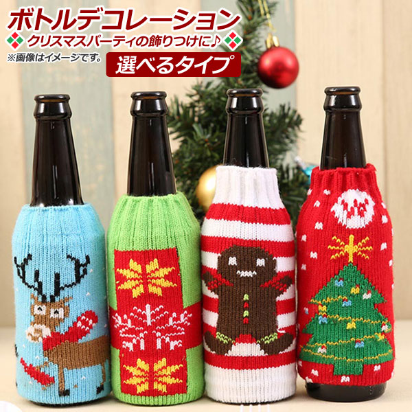 AP ボトルデコレーション クリスマスデザイン カバー ショート MerryChristmas♪ 選べる4バリエーション AP-UJ0405