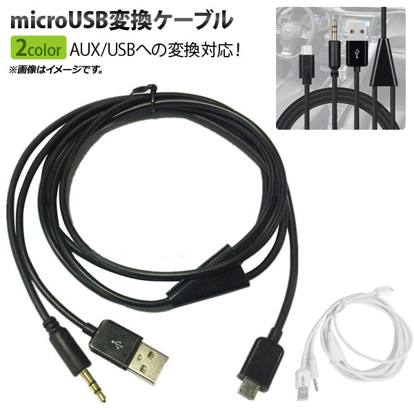 microUSBѴ֥ 1m ֤ܤƤAUXȤȤβڥץ졼䡼³ ٤2顼 AP-UJ0413