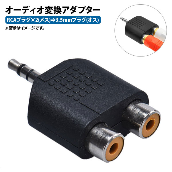 AP ǥѴץ RCA(2)3.5mmץ饰 ̵̤Τʤץʥǥ AP-UJ0419
