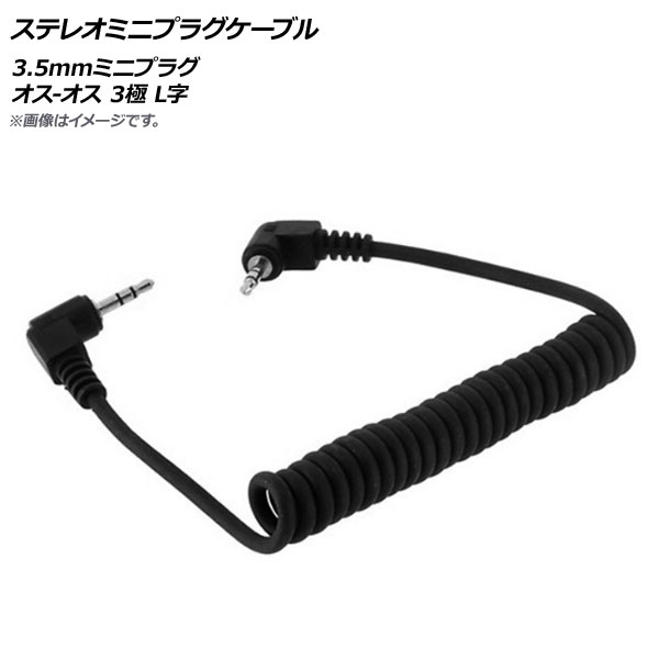 AP ƥ쥪ߥ˥ץ饰֥ 3.5mmߥ˥ץ饰 - 3 L 1m AP-UJ0477
