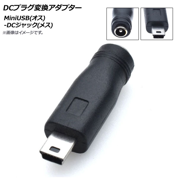 DCץ饰Ѵץ MiniUSB()-DCå(᥹) 5.5mm2.1mm AP-UJ0498