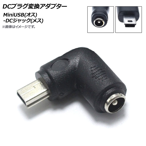 AP DCץ饰Ѵץ L MiniUSB()-DCå(᥹) 5.5mm2.1mm AP-UJ0500 - ɥĤ