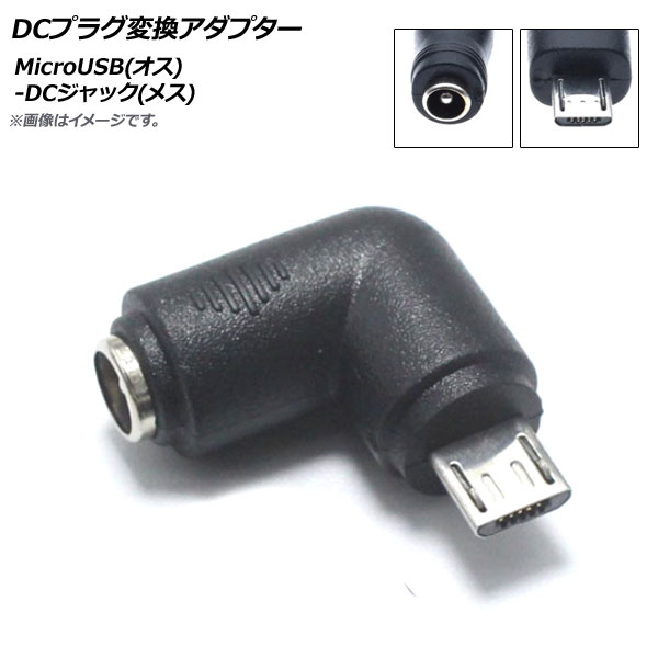 DCץ饰Ѵץ L MicroUSB()-DCå(᥹) 5.5mm2.1mm AP-UJ0501