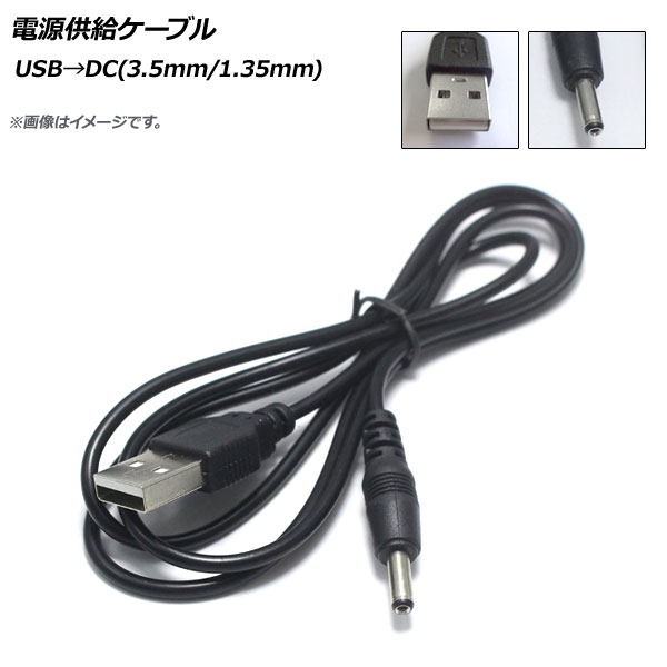 Ÿ륱֥ USBDC(3.5mm/1.35mm) DC12V 98cm AP-UJ0504