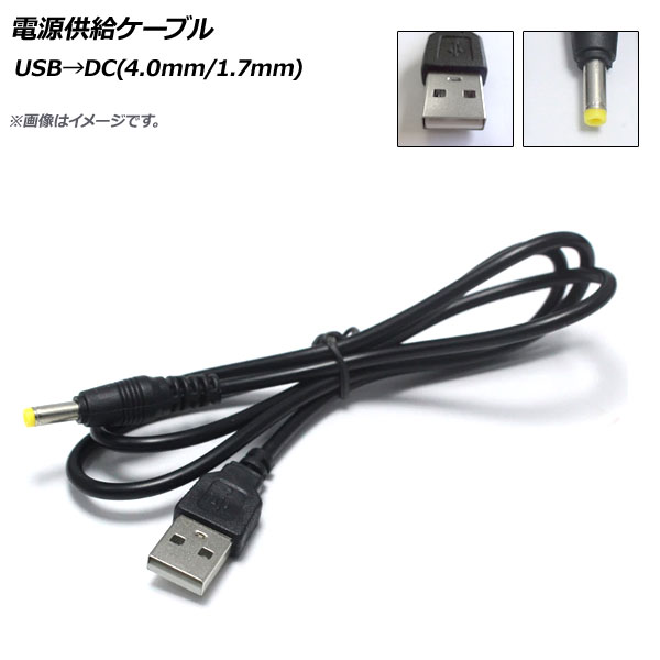 Ÿ륱֥ USBDC(4.0mm/1.7mm) DC12V 98cm AP-UJ0505
