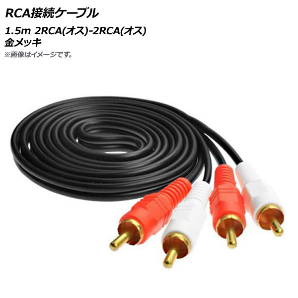 AP RCA³֥ 1.5m 2RCA()-2RCA() å AP-UJ0526-150CM - ɥĤ