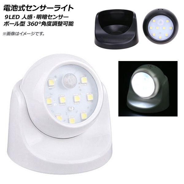 LEDӼ󥵡饤 9LED ʹť󥵡 ܡ뷿 360 Ĵǽ ʤ­ʤɤˡ ٤2顼 AP-UJ0532
