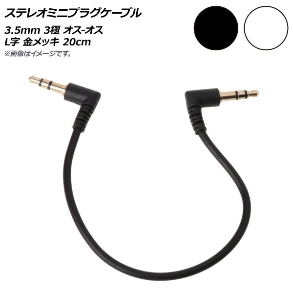ƥ쥪ߥ˥ץ饰֥ 3.5mm 3 - L å ٤2顼 AP-UJ0548-20CM