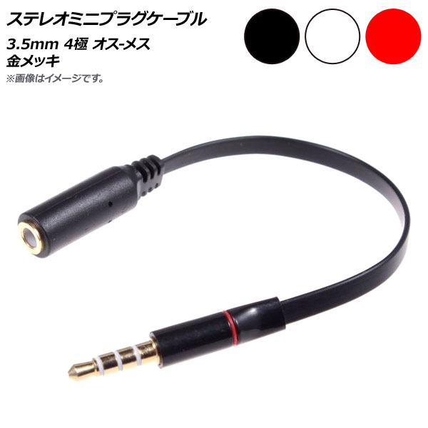 ƥ쥪ߥ˥ץ饰Ĺ֥ 3.5mm 4 -᥹ å ٤3顼 AP-UJ0549