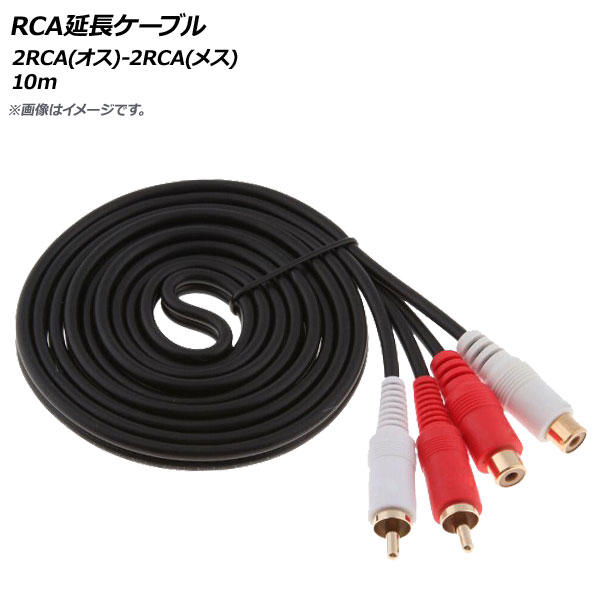 RCAĹ֥ 10m 2RCA()-2RCA(᥹) AP-UJ0565-10M