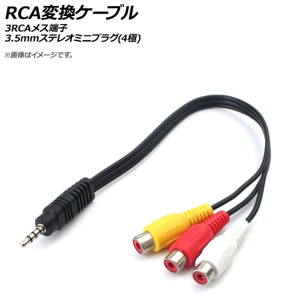 AP RCAѴ֥ 3RCA᥹ü 3.5mmƥ쥪ߥ˥ץ饰(4) AP-UJ0566