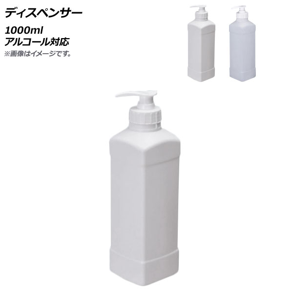 ディスペンサー 1000ml アルコール対応 選べる2カラー AP-UJ0726-1000ML