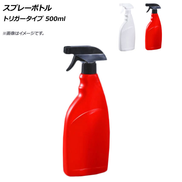 スプレーボトル トリガータイプ 500ml 選べる2カラー AP-UJ0729