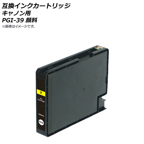 互換インクカートリッジ イエロー キャノン用 PGI-39Y AP-UJ0800-YE