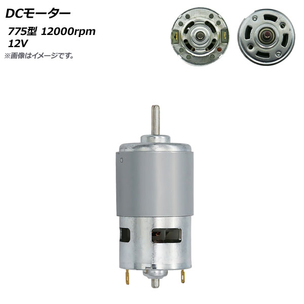DC⡼ 775 12V 12000rpm AP-UJ0869-775