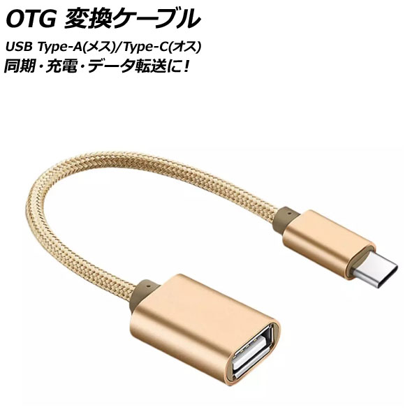 AP OTG Ѵ֥  USB Type-A(᥹)/Type-C()  AP-UJ0870-GD