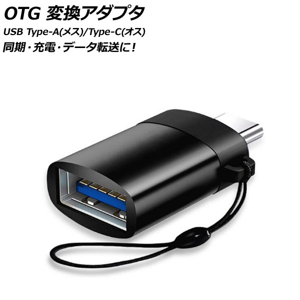 OTG Ѵץ ֥å USB Type-A(᥹)/Type-C()  AP-UJ0871-BK