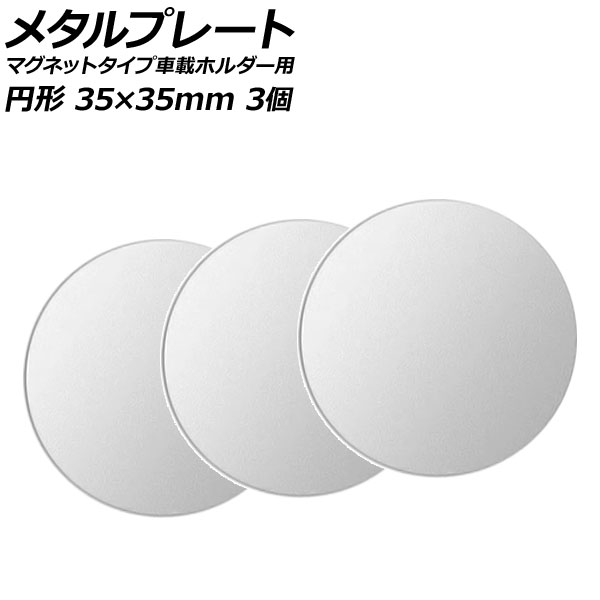 ᥿ץ졼 С ߷ 3535mm  ޥͥåȥ׼ֺܥۥ 1å(3) AP-UJ0873-SI