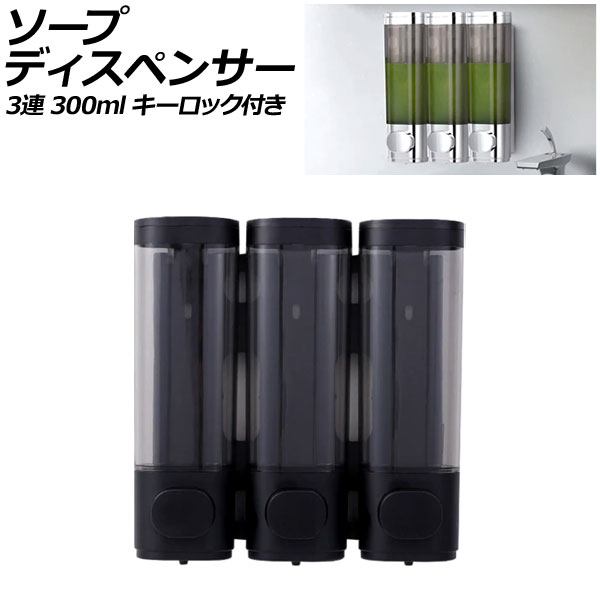 ץǥڥ󥵡 3Ϣ ֥å ABS 300ml ɳݤ ư åդ ܥ򲡤Υץ߷סڡǤֲǽ AP-UJ0936-3S-BK