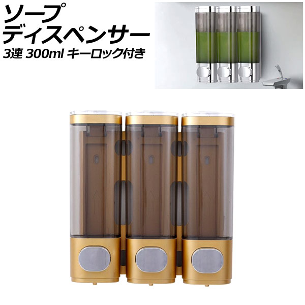 ץǥڥ󥵡 3Ϣ  ABS 300ml ɳݤ ư åդ ܥ򲡤Υץ߷סڡǤֲǽ AP-UJ0936-3S-GD