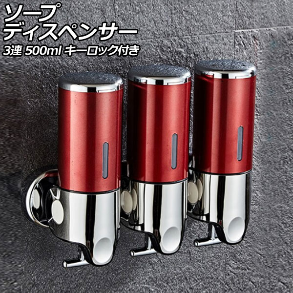 ץǥڥ󥵡 3Ϣ å ABSƥ쥹 500ml ɳݤ ư åդ ҼǻȤСڡǤֲǽ AP-UJ0937-3S-RD