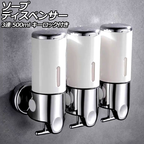 ץǥڥ󥵡 3Ϣ ۥ磻 ABSƥ쥹 500ml ɳݤ ư åդ ҼǻȤСڡǤֲǽ AP-UJ0937-3S-WH