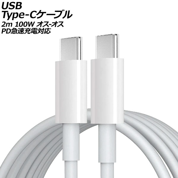 USB Type-C֥ ۥ磻 2m 100W ꥳǺ - PD®б AP-UJ0988-WH-2M