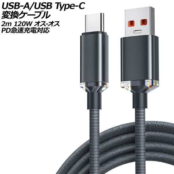 USB-A/USB Type-C Ѵ֥ ֥å 2m 120W ʥԤߥ - PD®б AP-UJ0990-BK-2M